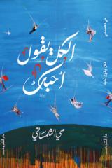 May Telmissany's They All Say I Love You book cover